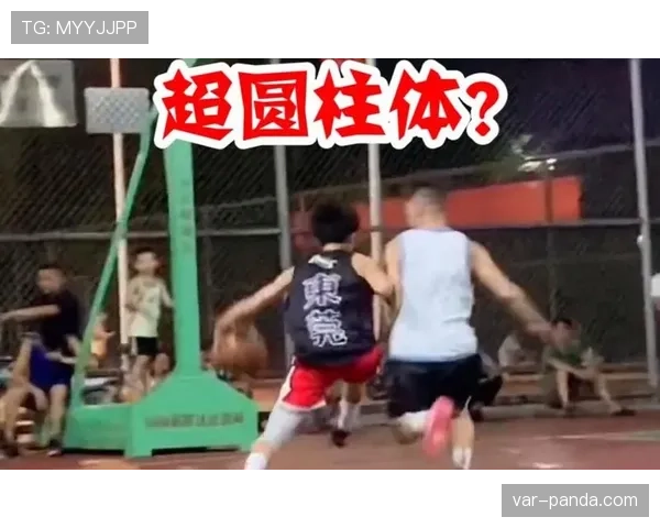 篮球规则科普：什么是防守圆柱体扩展？图解应用与判罚场景