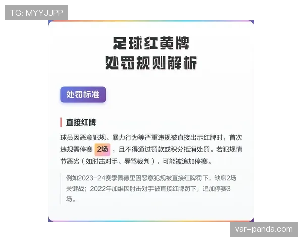 自动停赛规则如何判定？关键点全解析帮你秒懂处罚标准